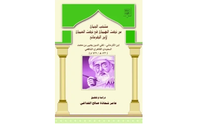 منتخب الجمان